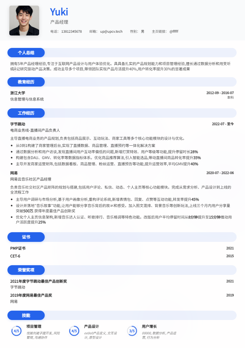 简历图片
